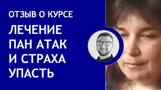 Панические атаки | как лечить слабость в ногах | страх упасть | головокружение причины лечение