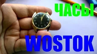 Часы WOSTOK (позолота 17 камней) 1978 года