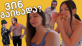 ვინ დათვრა და გაიხადა? - Sophie Kiladze & Ozzy VS SlenderBM & NiniVN - BeerPong ჩელენჯებით