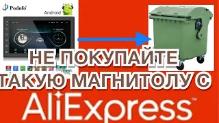 МАГНИТОЛА АЛИЭКСПРЕСС! ДЕШЕВАЯ МАГНИТОЛА ИЗ КИТАЯ!КАКУЮ МАГНИТОЛУ КУПИТЬ