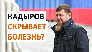 Как глава Чечни отвечает на сведения о своей болезни | РАЗБОР