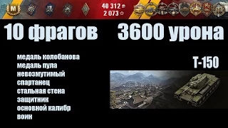 World of Tanks  Т-150