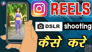 How to shoot & upload  Instagram reels video on dslr ||dslr se reels kaise banaye || Instagram reels