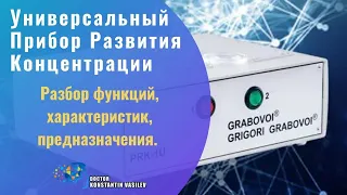 ПРК - 1У. Функции, описание, работа в группах.