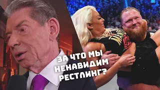 За что мы не любим рестлинг? Клише в рестлинге (WWE, AEW)