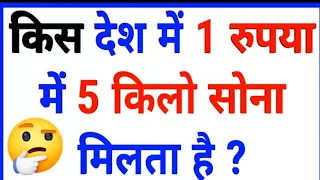 GK Question | GK In Hindi | GK Question and Answer | GK Quiz | GK Questions