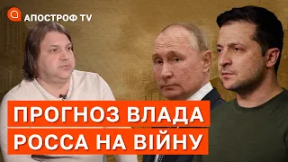 АСТРОЛОГ ВЛАД РОСС: смерть путіна, ядерний удар, перелом у війні / Апостроф тв