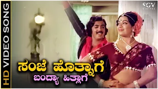 Sanje Hothnage - Video Song | Hennina Sedu Movie | S Janaki | Jayachandran | Kokila Mohan