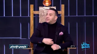 Fekret Sami Fehri S03 Ep29 | أنيس الخماسي يوضح علاقته بنظام بن علي