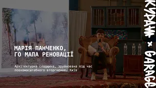 Марія Панченко — Архітектурна спадщина, зруйнована під час повномасштабного вторгнення. Київ