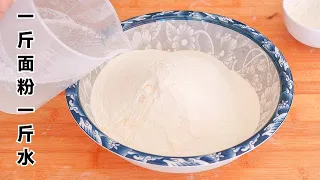 1斤面粉1斤水，不揉面不和面，秘制配方，这才是最正宗葱油饼