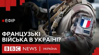 Чи зуміє Макрон мобілізувати ЄС на більшу підтримку України?| Ефір ВВС