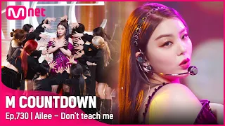 [Ailee - Don't teach me] Comeback Stage | #엠카운트다운 EP.730 | Mnet 211028 방송