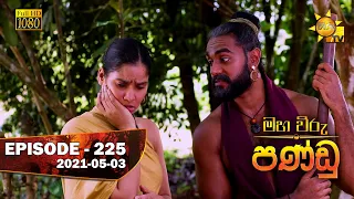 Maha Viru Pandu | Episode 225 | 2021-05-03