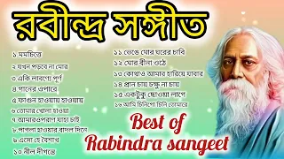 best of rabindra sangeet  | বাছাই করা রবীন্দ্র সঙ্গীত