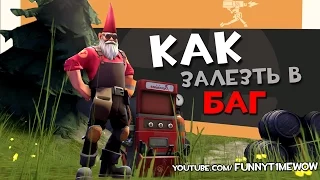 TF2 - Как залезть в баг на карте vsh_crevice_b2