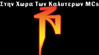 ΖΝ - Στην χώρα των καλύτερων MC΄s (Single//Official Audio)