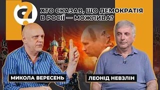 Хто такі «руські» росіяни? Чи можлива демократія в державі, яка паплюжить міжнародне право?