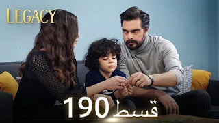 Amanat (Legacy) - Episode 190 | Urdu Dubbed