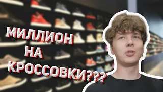 СКОЛЬКО СТОЯТ ВСЕ КРОССОВКИ ХУЛА 2DROTS? - 24 часа с ХУЛОМ - 2drots