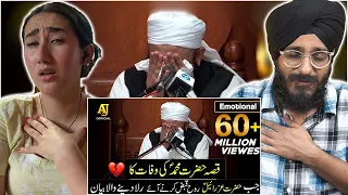 Indian Reaction to [Emotional] Cryful😭 Bayan by Maulana Tariq Jameel on Death of Prophet Mohammad