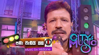 City of Music | Pama Wadi Oba by Chandana Liyanaarachchi  (06 - 03 - 2022 )