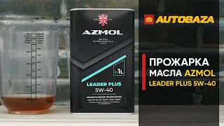 Всесезонное моторное масло AZMOL Leader Plus 5W-40. Стойкость масла к высоким температурам.