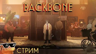 Backbone №1 - Нуарный енот