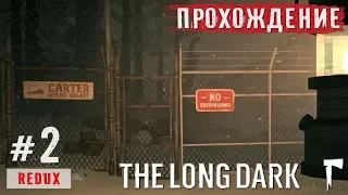 The Long Dark ● Лекарства для Зверолова (ГЭС) ● Прохождение #2