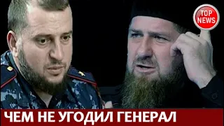 Почему уволили Чеченского генерал-майора Апти Алаудинова?