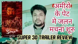 Super 30 (2019) ll hrithik roshan ll trailer review ll vikash bahl ll akhilogy