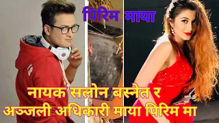 new nepali movie maya primim | koshis Chhetri | माया पिरिम मा Salon Basnet | Anjali Adkari