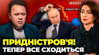 ⚡️Долю Придністров'я визначено! Названо реальні плани Кремля, Роль Молдови та України / Фленкя