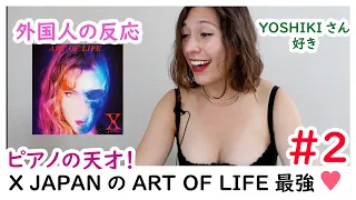 【X JAPAN】ART OF LIFE #2！YOSHIKIさんピアノの天才！♥凄すぎて言葉出ない！