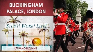 🏰 Buckingham Palace. БУКИНГЕМСКИЙ ДВОРЕЦ. Смена караула у Букингемского дворца - ✈ Страноведение