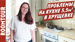 УГЛОВАЯ КУХНЯ 5,6 м для 5ых! Обзор маленькой белой кухни. Дизайн интерьера кухни. Рум Тур 220.