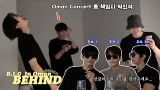 B.I.G (비아이지) | 선글라스 주인을 찾아주세요 😎 | B.I.G in Oman Behind 🌞