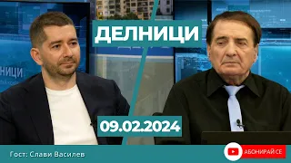 Слави Василев: Kорупцията ще остане, докато не се появи партия, която да откаже на Борисов и Пеевски
