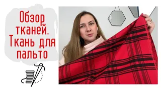 Распаковка тканей и фурнитуры из магазина 1mtkani.ru |TIM_hm|