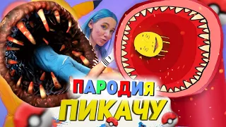 Песня Клип ГЛОТКА ПОЖИРАТЕЛЬ SCP Mia Boyka & Егор Шип - ПИКАЧУ ПАРОДИЯ / Анимация мультик колобок