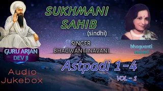 Sukhmani sahib in sindhi - Bhagwanti Nawani AUDIO Astpadi 1-4