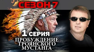 Нью-Йорк.2020 год. Дочь М. Горбачева и Андрей за день до катастрофы.Сезон 7.Серия 1. / #Угланов-кино