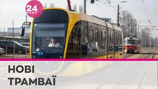 У Києві почали курсувати вісім нових трамваїв