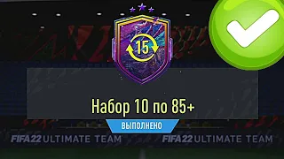 5 ПАКОВ 10х85+ ЗА ОБМЕН FUTURE STARS И МИДЛ/ПРАЙМ ИКОНА В FIFA 22 ULTIMATE TEAM