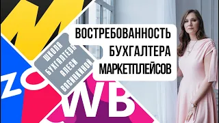 В чем востребованность профессии удаленный бухгалтер