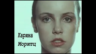 Карина Моритц.Колье Шарлотты.Автокатастрофа.