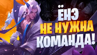 ЁНЭ НЕ НУЖНА КОМАНДА! ИЗИ 4 на 5