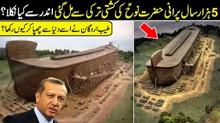 Hazrat Nooh A.S Ki Kashti Turkey Sy Mil Gai || Urdu Pedia