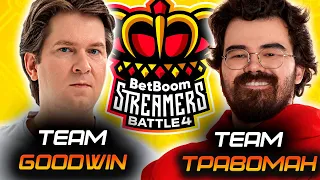 TEAM TPABOMAH VS TEAM GOODWIN BETBOOM STREAMERS BATTLE 4 || GROUP STAGE || СТРИМ ТРАВОМАНА
