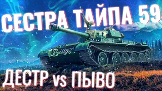 ❤️ T-34-3 ➖ СЕСТРА Type 59 vs ПЯТНИЧНОЕ ПИВОЛУНИЕ